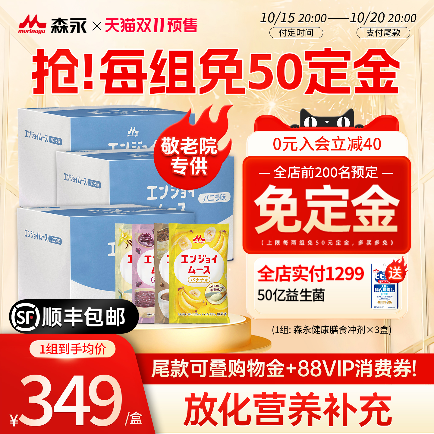 日本森永速愈素术后恢复放化疗后