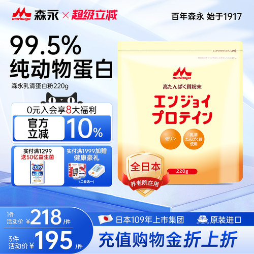 森永速愈素99.5%纯度乳清蛋白