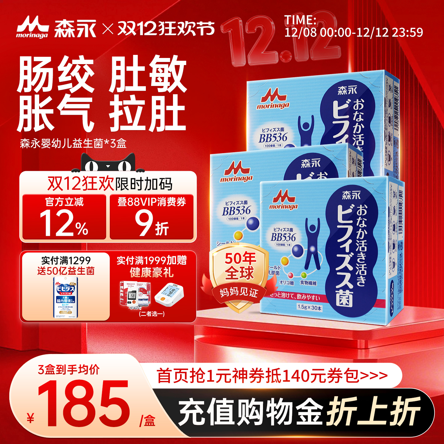 森永儿童益生菌调理肠胃肠道