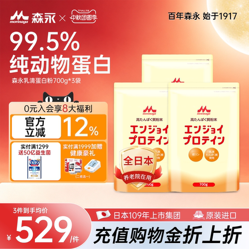 森永速愈素乳清蛋白术后恢复营养