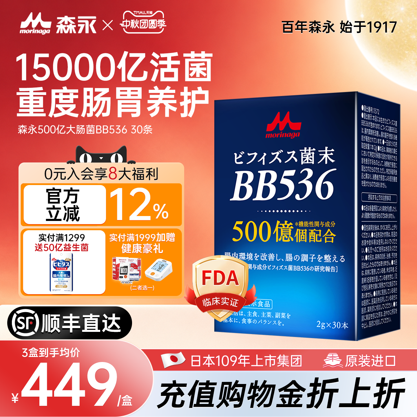 日本森永BB536益生菌大人调理肠胃肠道易激15000亿双歧杆菌养胃粉