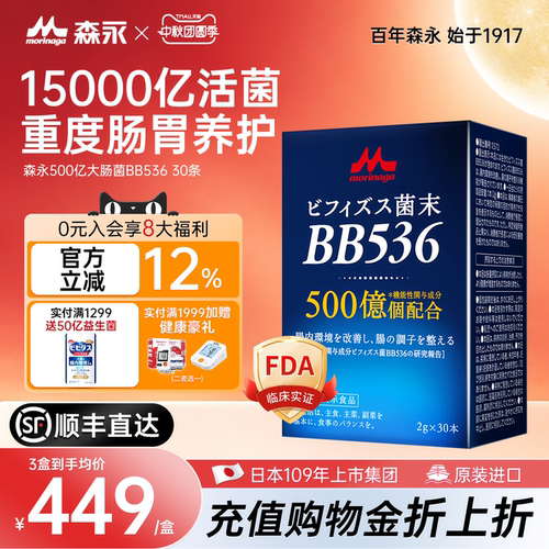 森永15000亿大肠益生菌调理肠胃