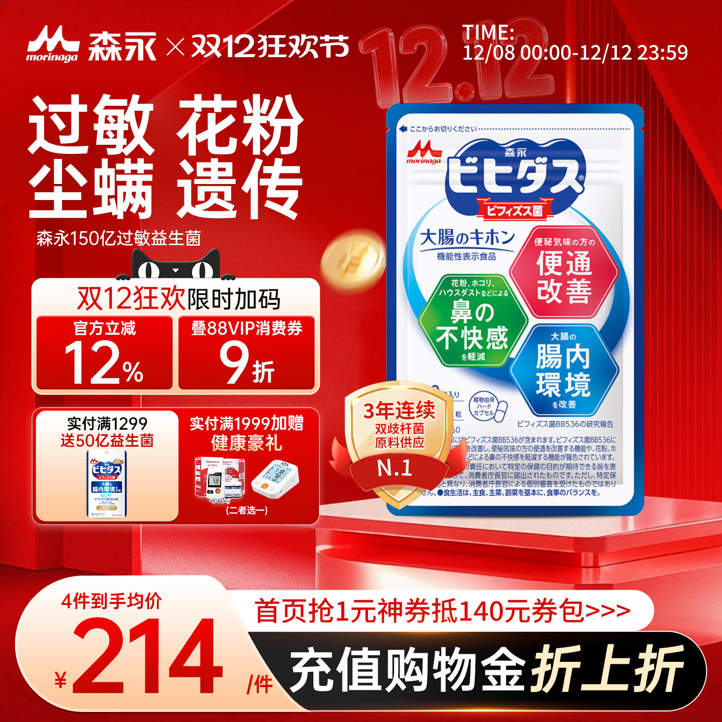 森永舒鼻益生菌调理鼻敏体质