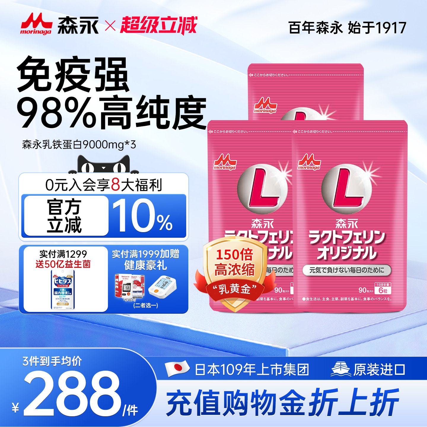 日本森永乳铁蛋白9000mg儿童婴幼儿成人免疫进口免疫球蛋白抵抗力
