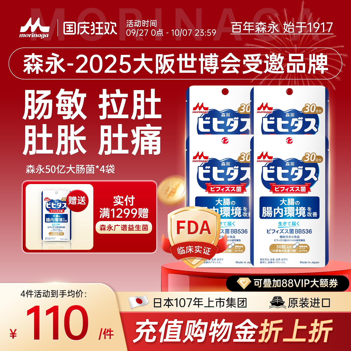森永益生菌bb536成人调理肠胃