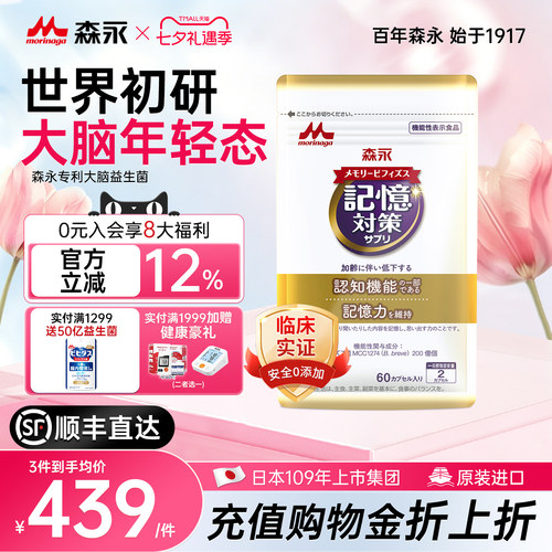 日本森永记忆益生菌成人中老年
