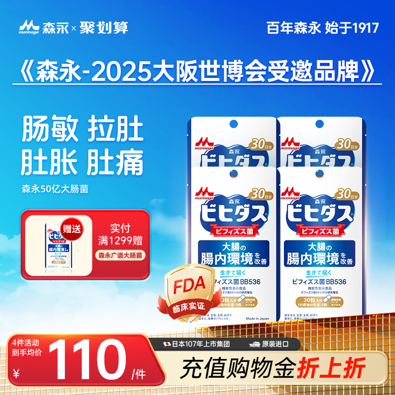 森永益生菌bb536成人調理腸胃