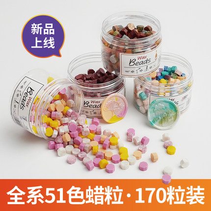 宜可馨火漆印章蜡粒分装章封印大瓶170粒北欧混色任选火漆蜡粒金粉