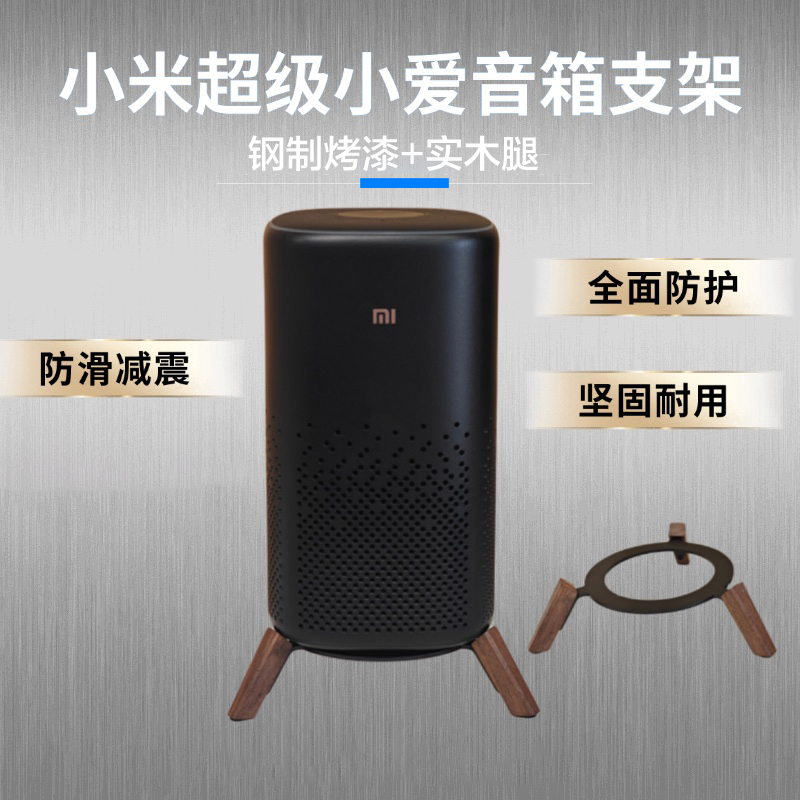 小米音响Pro支架超级小爱音响支架音箱配件进口实木底座桌面款