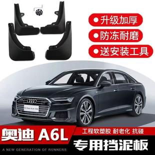 奥迪A6L软胶挡泥板2011-16-18-23-24款原装汽车改装配件挡水皮瓦