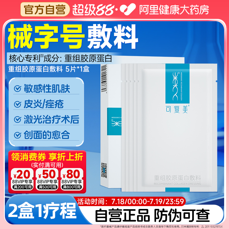可复美医用械字号修复敷料