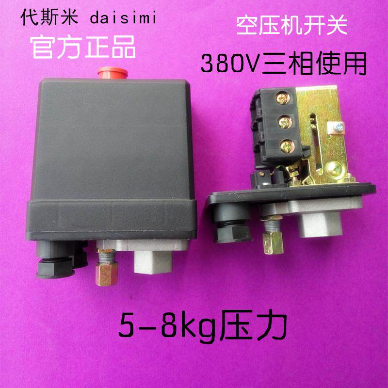 包邮空气压缩机开关380V三相 气泵压力开关 空压机气压开关控制器