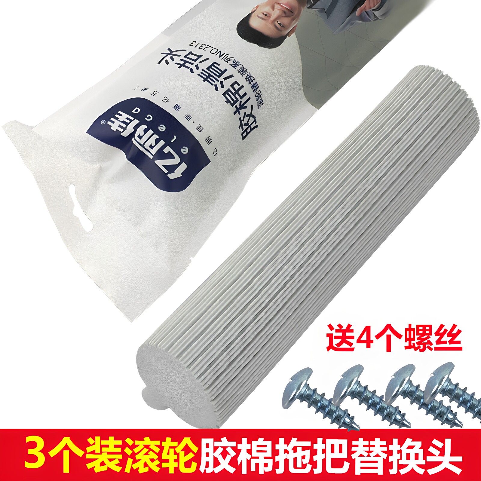 亿丽佳吸水滚轮式装胶38CM拖把头