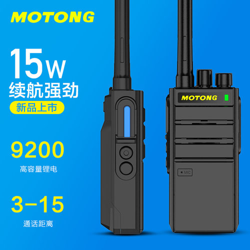 motong大功率对讲机50工地手持