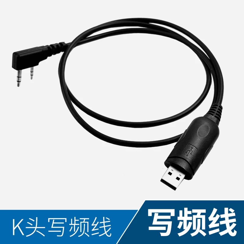 建伍usb适用于等品牌写频线