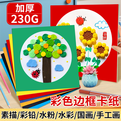 外方内圆卡纸加厚手工美术专用纸