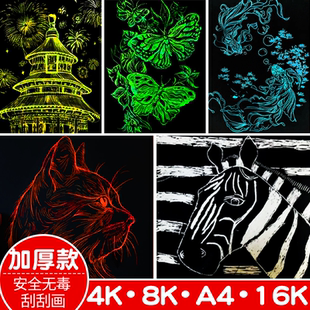 a4刮画纸单色小学生专用儿童炫彩黑白刮画纸美术图案8k/a3/16k加厚白底纯色涂鸦刮刮乐画画手工diy创意砂画