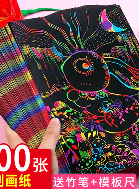 100张刮画纸套装刮刮画小学生炫彩刮画纸a4黑色刮画纸8k8开彩色16k32k幼儿园儿童美术绘画涂鸦刮蜡纸沙画纸