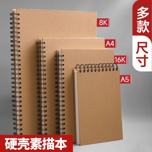 Diy空白封面素描本加厚硬壳速写