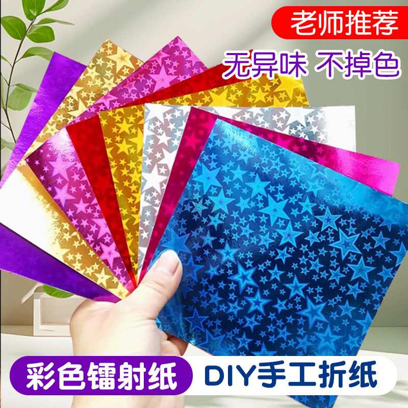 镭射纸闪光纸手工折纸荧光纸彩纸折纸专用珠光纸儿童亮光亮纸电光纸幼儿园彩色纸剪纸闪亮亮片纸夜光纸玫瑰花