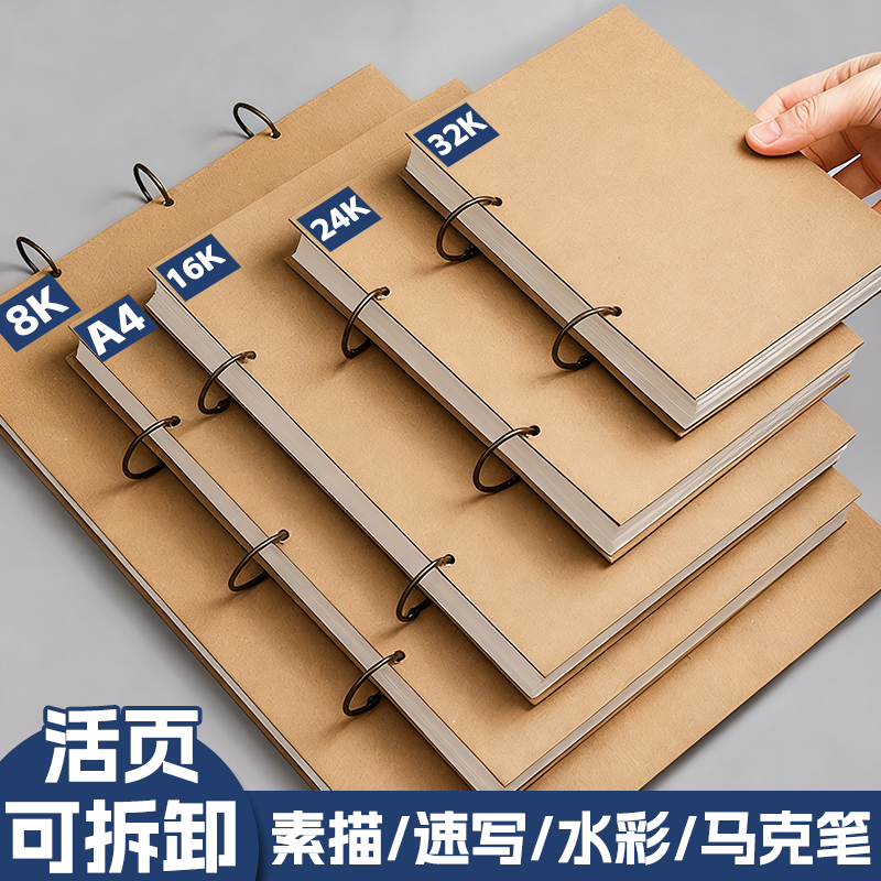 速写本a4美术生专用活页可撕随身