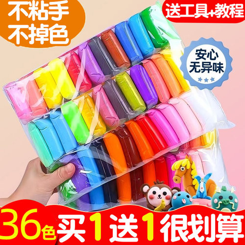 36色超轻粘土买1送1送工具超划算