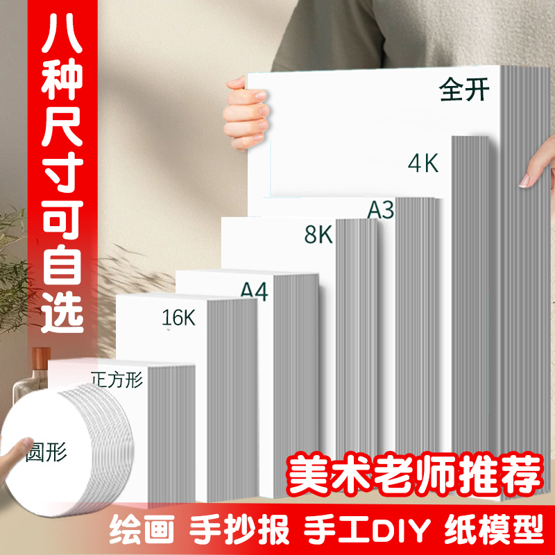 白色卡纸儿童绘画美术专用