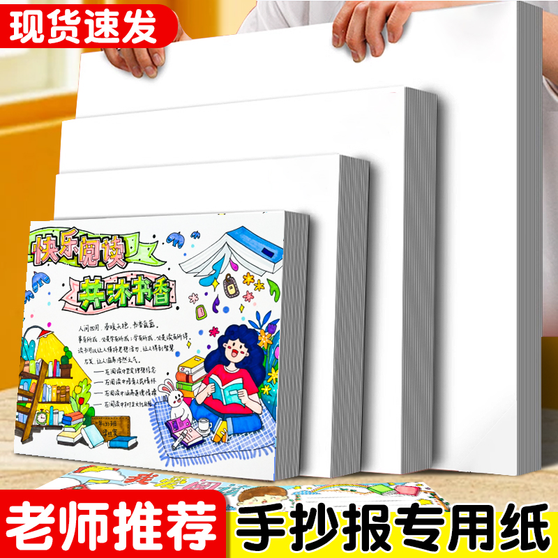 小学生8k加厚手抄报专用纸a3硬荷兰白卡纸手工一年级美术绘画专用纸230g校园传统节日读书小报马克笔学习用品