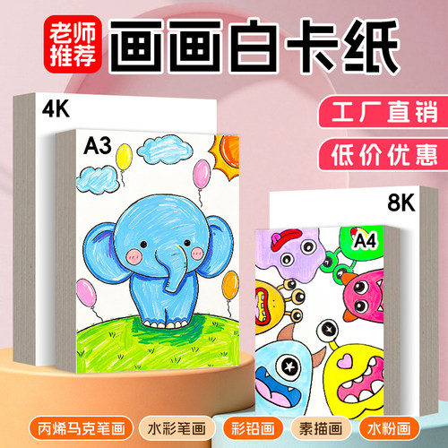 画纸儿童幼儿园绘画专用纸