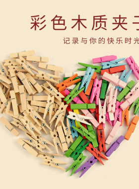 彩色木夹子墙面装饰麻绳照片明信片夹大号小号爱心可爱手工diy材料包小夹子幼儿园白色硬卡纸彩色手工麻绳子