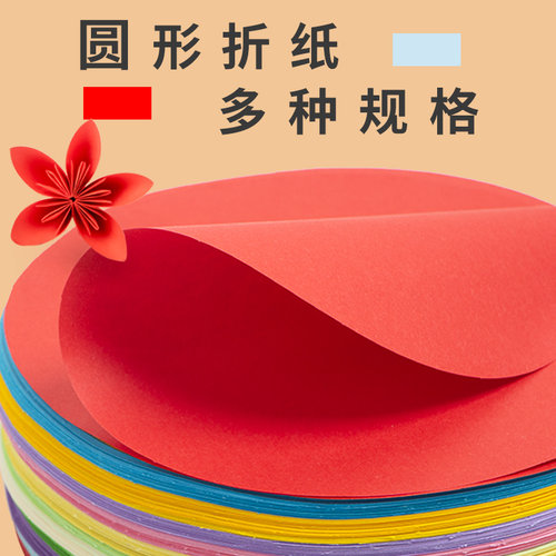 圆形彩色手工折纸儿童制作剪纸