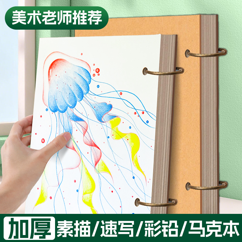 铁环素描本活页可拆卸空白速写本