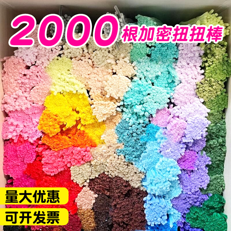 2000根扭扭棒量大优惠可开发票