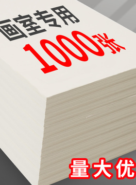 1000张素描纸8k美术生画室专用八开4k四开专业水粉木浆水彩纸180g克大画纸儿童幼儿园细纹动漫绘画铅画纸批发