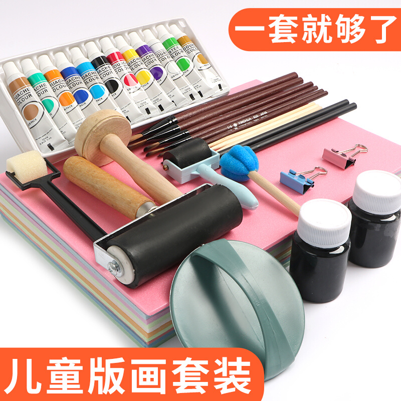 吹塑版画DIY材料套装儿童画画纸