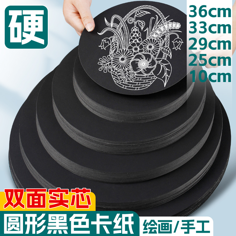 黑色卡纸硬加厚手工绘画背景专用
