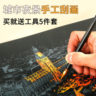 城市夜景刮画纸刮刮画有图案diy手工制作小学生儿童彩沙炫彩色黑色成人解压单色美术涂鸦大号网红男女生礼物