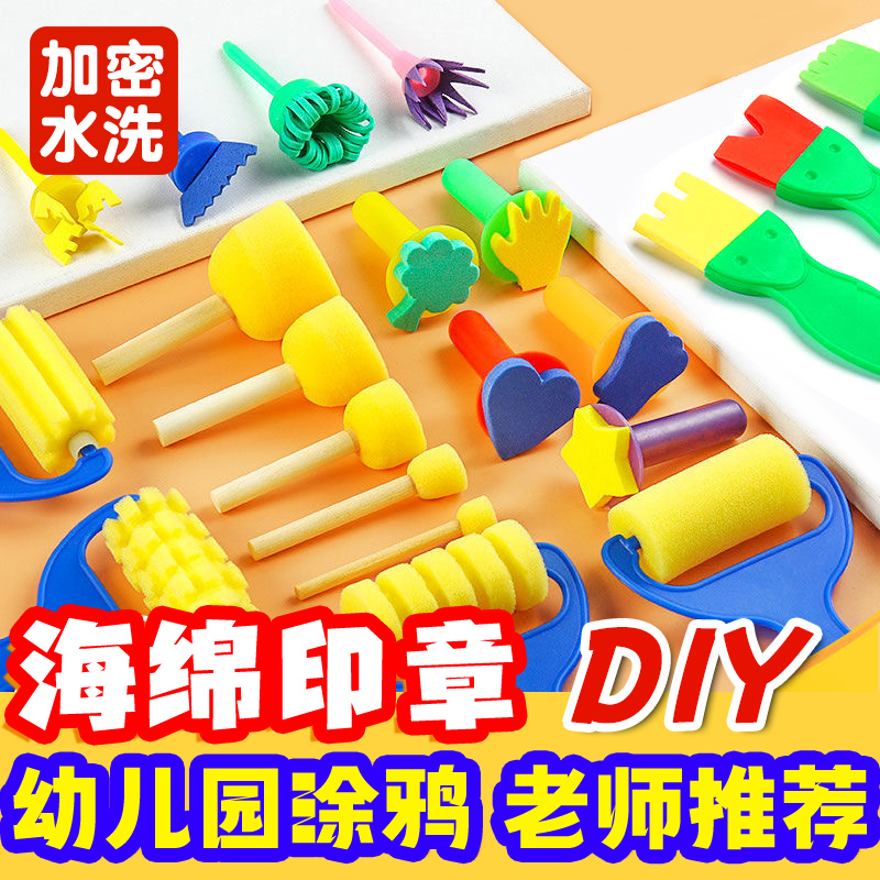 海绵印章手工涂鸦绘画套装
