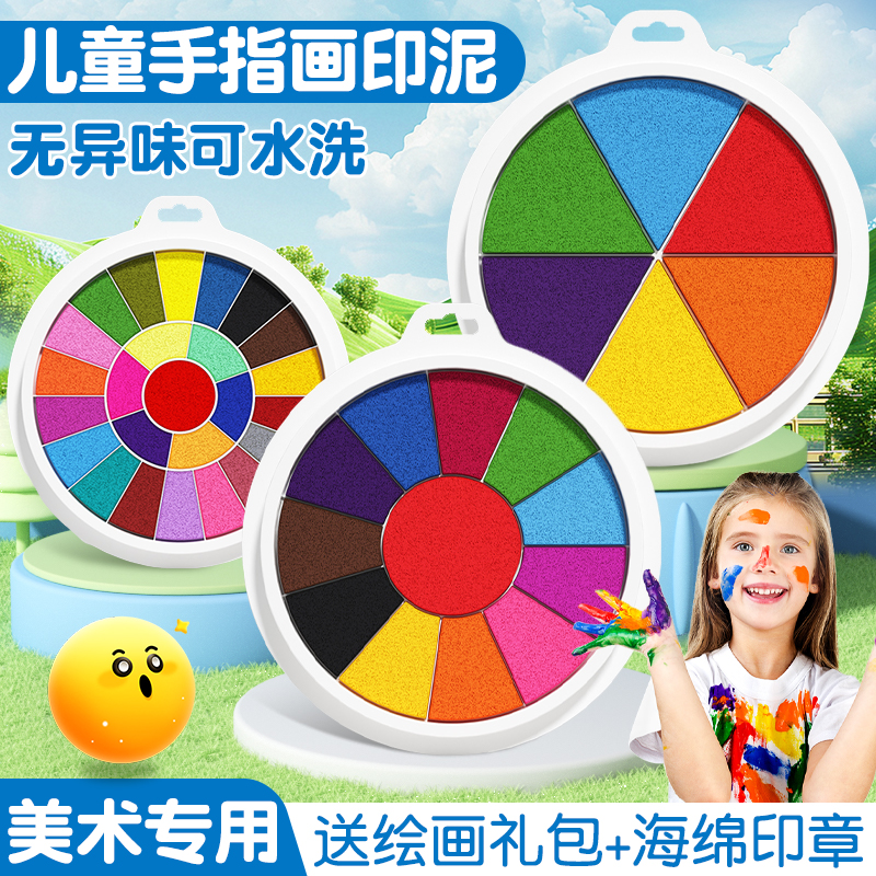儿童手指画彩色印泥无毒可水洗