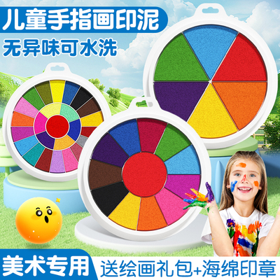 儿童手指画彩色印泥无毒可水洗