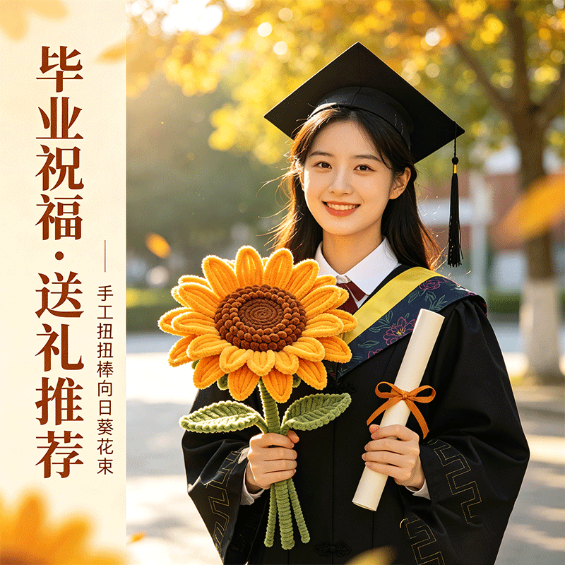 一举夺魁向日葵手工编织花束中高考仪式感成人礼物十八岁男生女孩扭扭