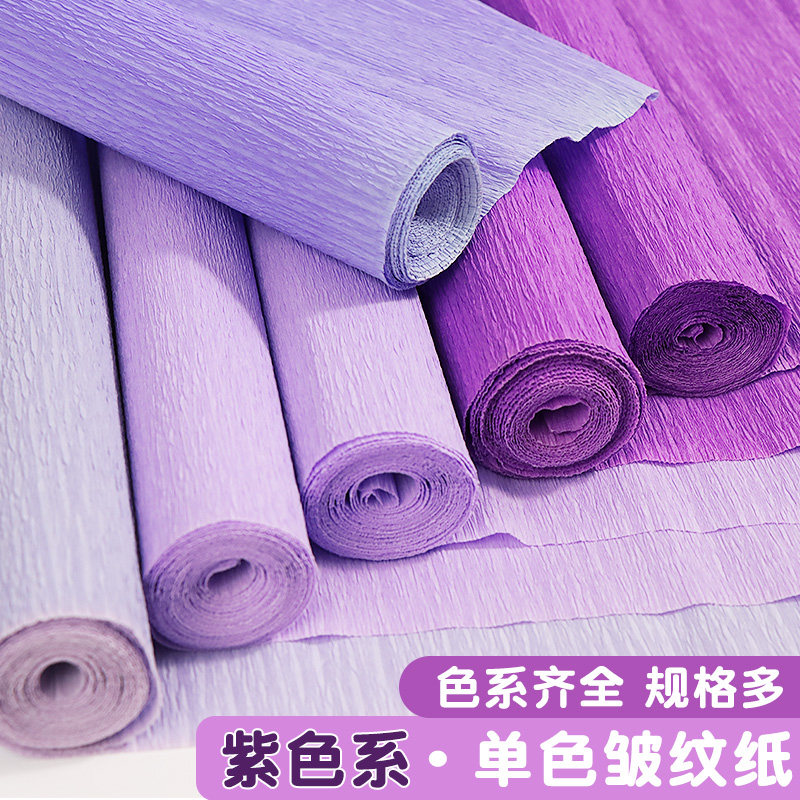 紫色系彩色皱纹纸手工花材料立体花幼儿园花艺玫瑰花马卡龙粉色白色绿色加厚褶皱纸手揉纸花束diy材料包全套