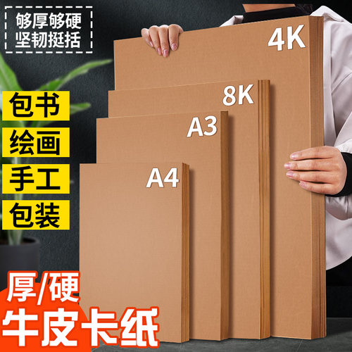 diy手绘八开包装300g牛皮卡纸