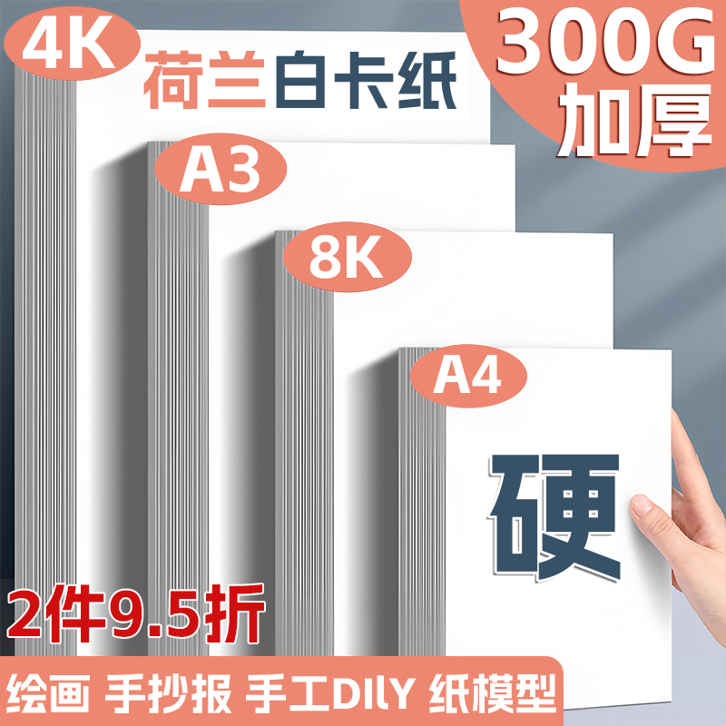 白卡纸美术专用绘画手工加厚加硬