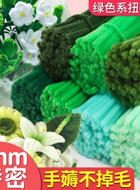 加密绿色系军绿深绿苔绿果绿浅绿扭扭棒手工diy花束材料包全套向日葵荷花玫瑰花加厚毛根妞妞棒自制手捧花