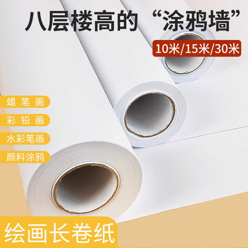 长卷绘画纸儿童涂鸦画纸图片