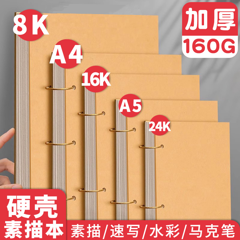 铁环素描本活页可拆卸空白速写本