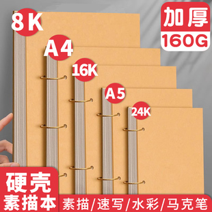 a4铁环素描本美术生专用活页可拆卸空白速写本8k素描纸八开幼儿园小学生儿童手绘画画本彩铅画涂鸦图画加厚