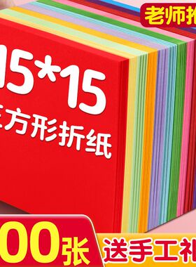 彩色折纸正方形15cm手工彩纸一年级儿童幼儿园手工纸套装单色多色剪纸折叠纸a4专用纸蓝色千纸鹤爱心飞机中号