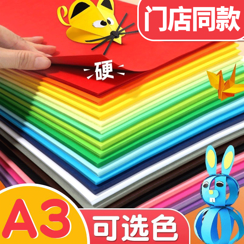 a3彩色卡纸50张厚学生超大200g